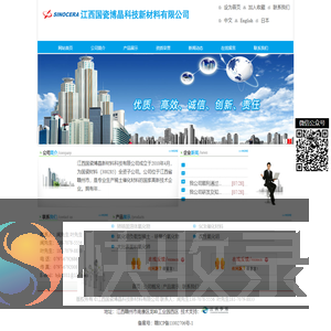 江西国瓷博晶新材料科技有限公司