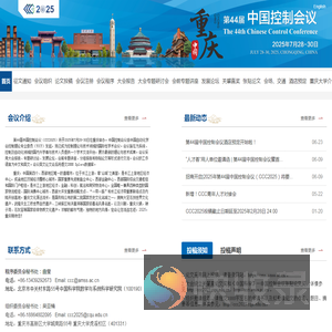 第44届中国控制会议