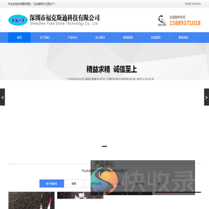 深圳市福克斯通科技有限公司