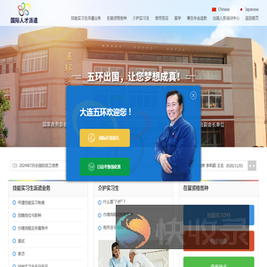 五环国际人才派遣