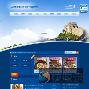 承德奇滦中药饮片加工有限公司