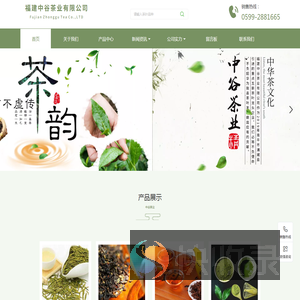 福建中谷茶业有限公司