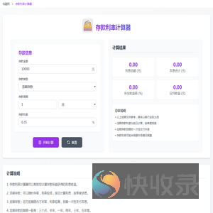 存款利率计算器