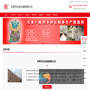东莞市五全机械有限公司