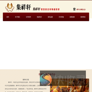 集祥轩