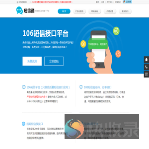 短信通106短信接口验证码接口群发平台