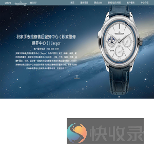 积家手表维修售后服务中心（积家维修保养中心）