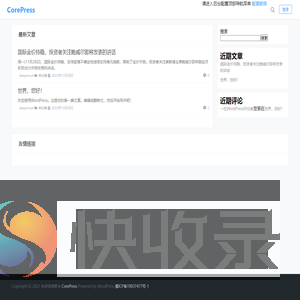 热点信息聚合