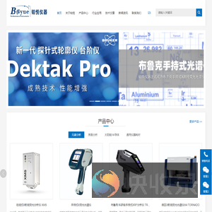 布鲁克手持光谱仪
