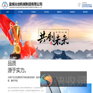 盐城众创机械制造有限公司