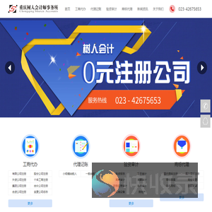 树人财税