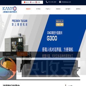 上海环越机床工具技术有限公司,专业提供进口设备,进口机床,日本机床,欧洲机床,台湾机床,进口精密模具制造设备,进口精密金属切削机床