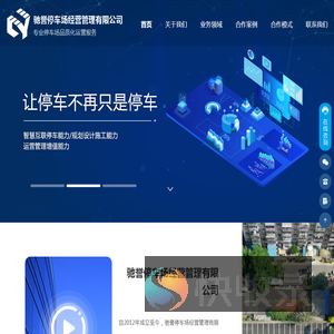 合肥停车场管理公司