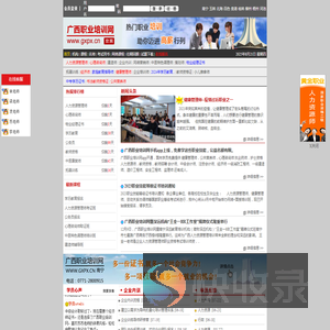 广西职业培训网