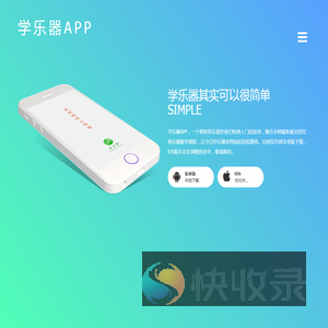 学乐器APP