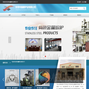 东莞市鑫鹏炉业有限公司