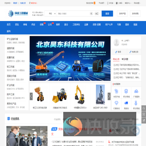 环球工程机械网