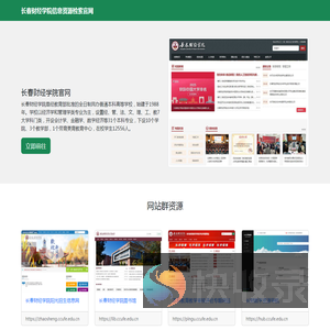 长春财经学院