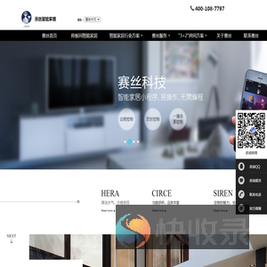 赛丝科技公司,智能家居,智能家居产品,广州智能家居,广州智能家居厂家