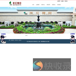 湛江卷烟包装材料印刷有限公司