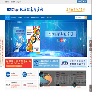 标准信息服务网