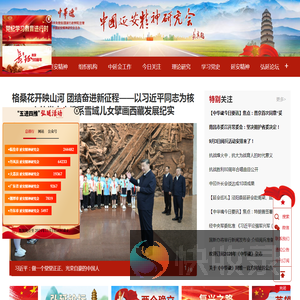 中华魂网