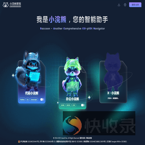 小浣熊家族