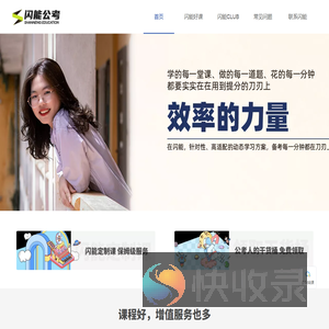 闪能公考教育
