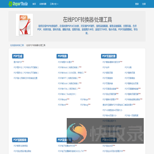 在线PDF转换器/处理工具