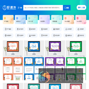 好课件