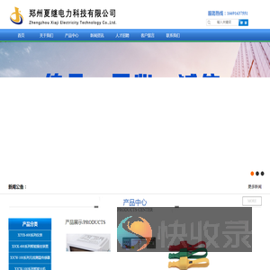 郑州夏继电力科技有限公司