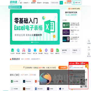 软件入门自学视频教程
