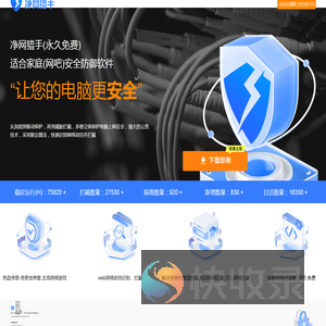 欢迎光临净网猎手
