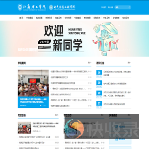 江苏理工学院电气信息工程学院