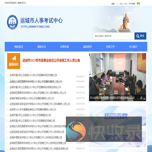 运城人事考试网