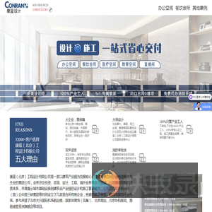 康蓝（北京）工程设计有限公司