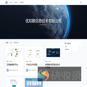 优知联信息技术有限公司