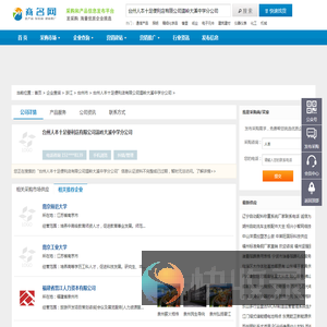 台州人本十足便利店有限公司温岭大溪中学分公司