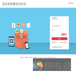 银结通智慧物流系统