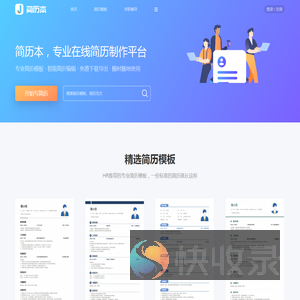 简历本