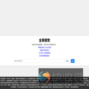 全景搜索