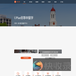 全球一站式留学服务平台