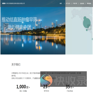 深圳沃德海斯生物科技股份有限公司官网