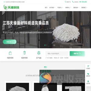 江苏天缘新材料科技有限公司