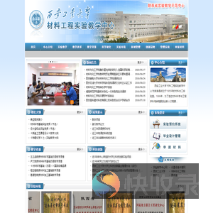 西安工业大学材料工程实验教学中心