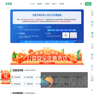 安宝网