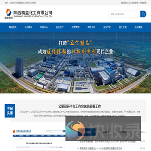 陕西精益化工有限公司