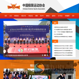 中国极限运动协会