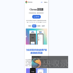chrome浏览器安卓官网