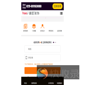 豪匠装饰有限公司